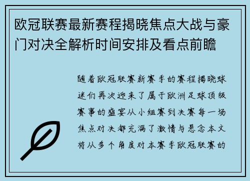 欧冠联赛最新赛程揭晓焦点大战与豪门对决全解析时间安排及看点前瞻