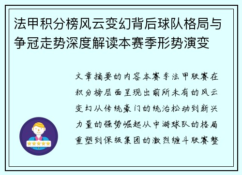 法甲积分榜风云变幻背后球队格局与争冠走势深度解读本赛季形势演变 法甲积分榜风云变幻背后球队格局与争冠走势深度解读本赛季形势演变