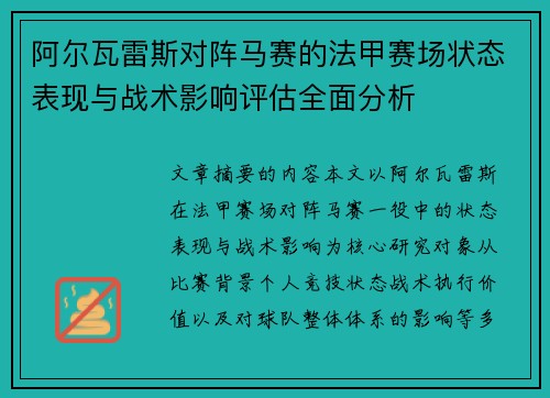 阿尔瓦雷斯对阵马赛的法甲赛场状态表现与战术影响评估全面分析 阿尔瓦雷斯对阵马赛的法甲赛场状态表现与战术影响评估全面分析