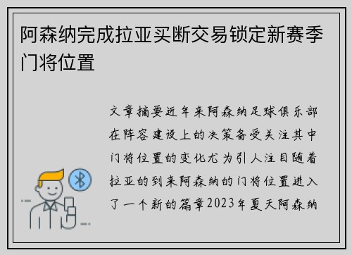 阿森纳完成拉亚买断交易锁定新赛季门将位置 阿森纳完成拉亚买断交易锁定新赛季门将位置