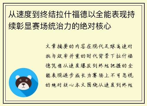 从速度到终结拉什福德以全能表现持续彰显赛场统治力的绝对核心