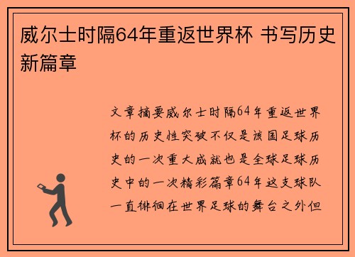 威尔士时隔64年重返世界杯 书写历史新篇章 威尔士时隔64年重返世界杯 书写历史新篇章